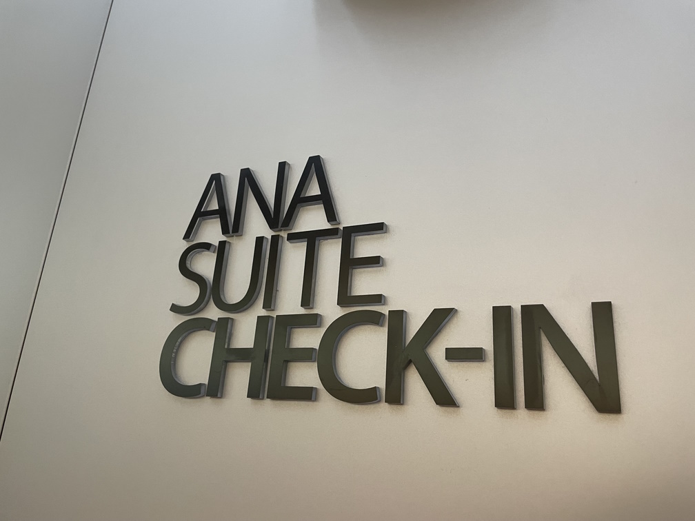 ANA SUITE LOUNGEの表札