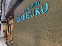 Smart Stay SHIZUKU、エントランス前の表札