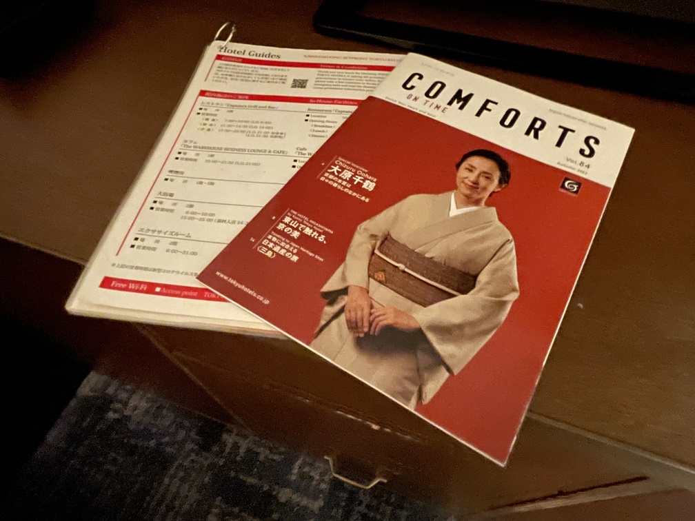 部屋の取扱説明書とCOMFORTS(冊子)