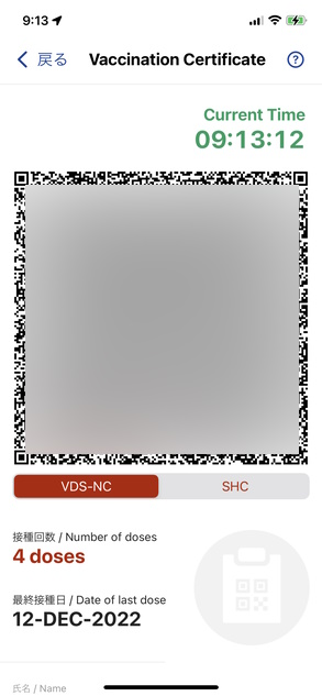 接種証明書アプリの証明書画面