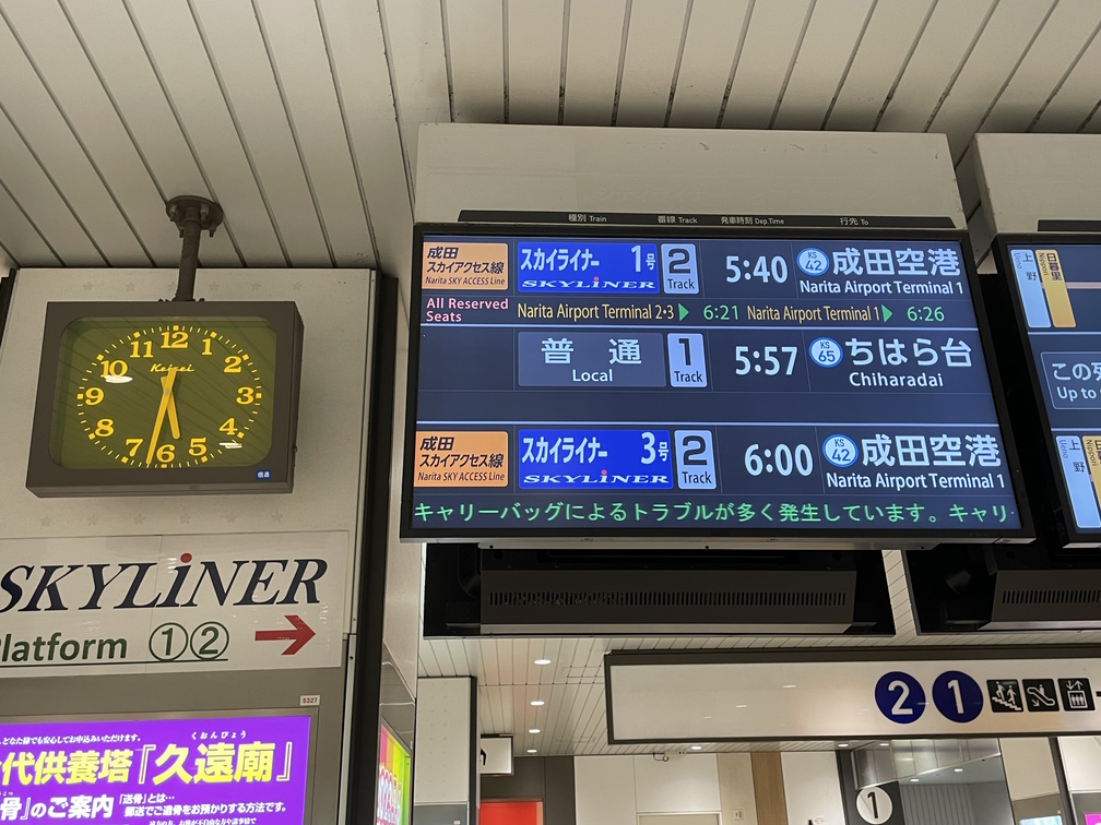 京成上野駅の出発案内
