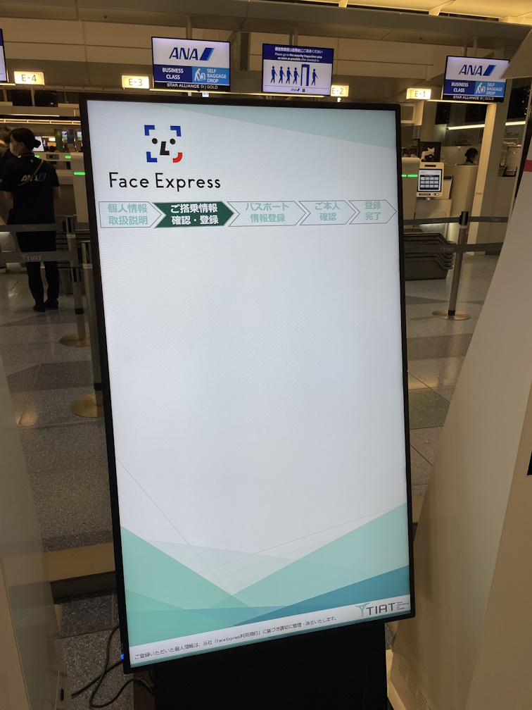 Face Expressの工程表