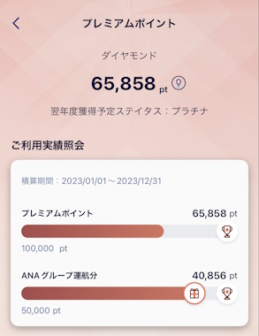 ANAアプリ内、プレミアムポイント数の表示