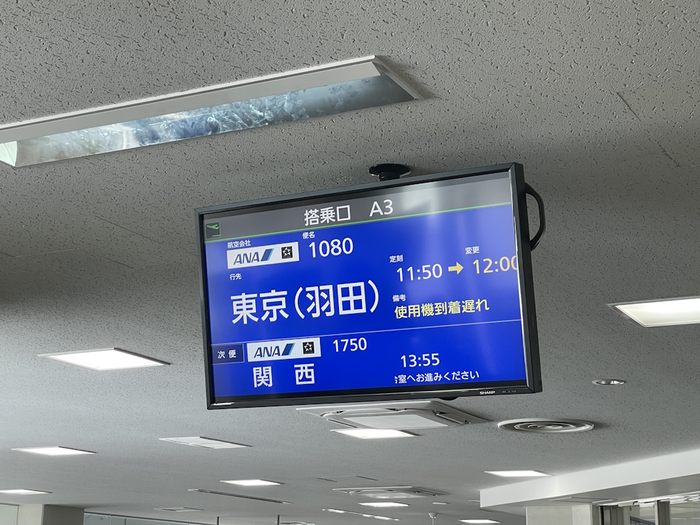 NH1080便の案内表示