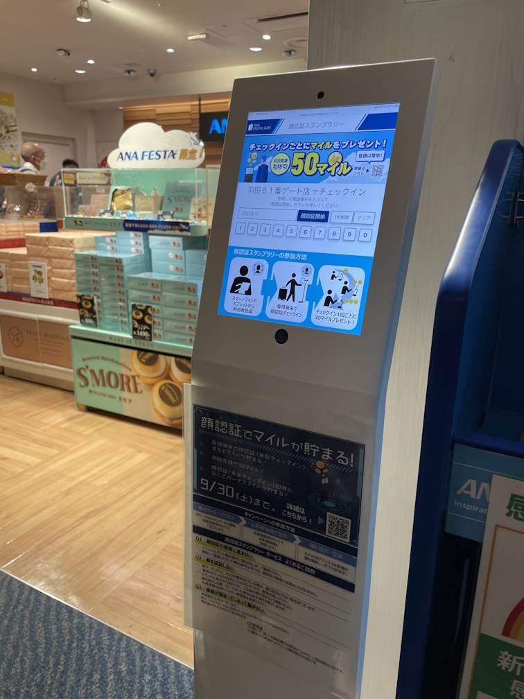 ANA FESTA61番ゲート店に設置された顔認証スタンプラリーの端末