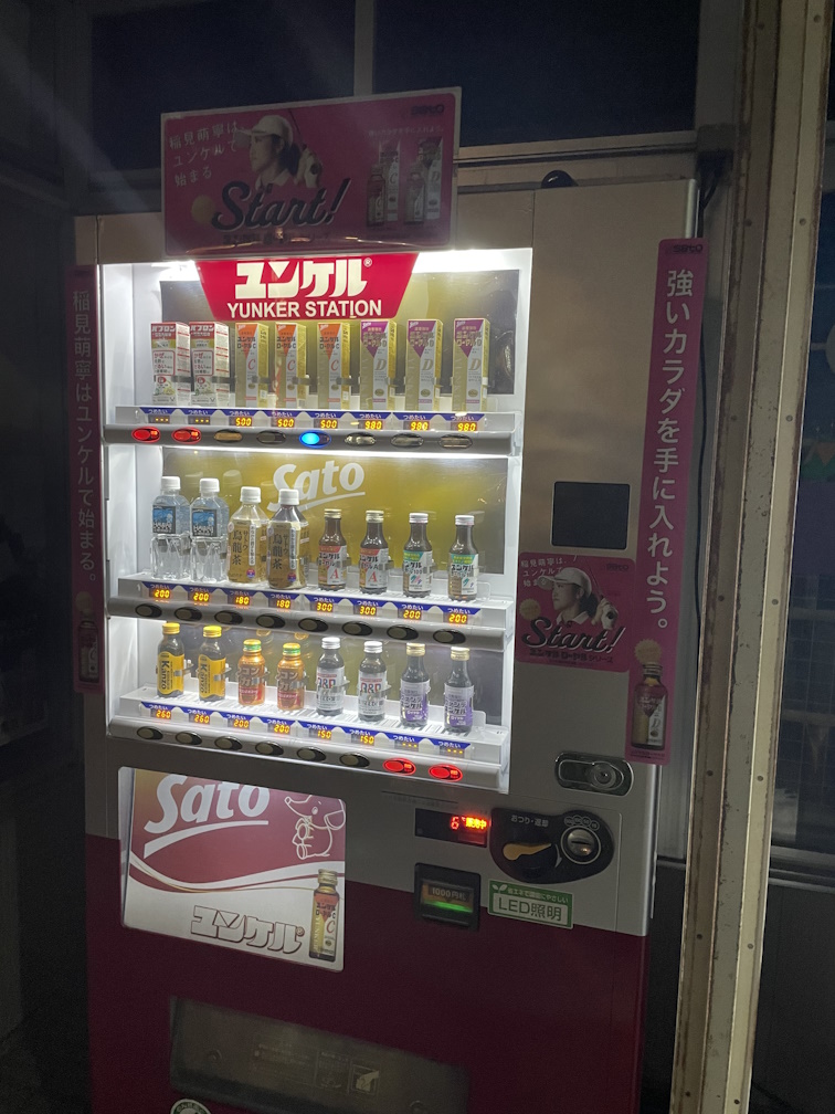 ユンケル専門の自販機