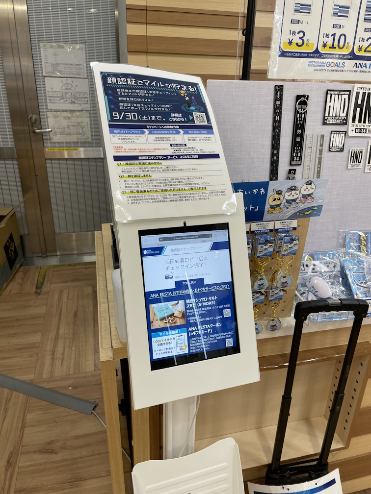 ANA FESTA 羽田空港到着ロビー店の顔認証端末