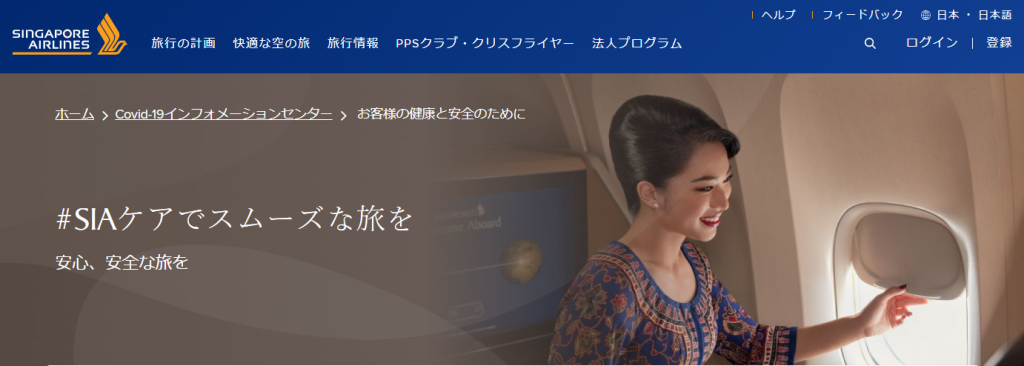 シンガポール航空のサイト画像