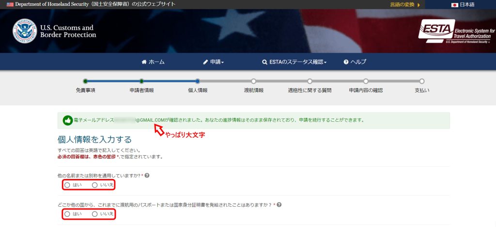 ESTA 個人情報を入力する画面