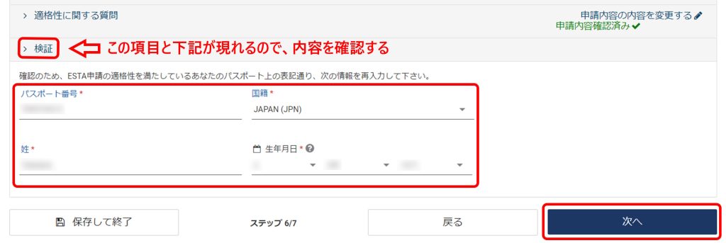 ESTA 「検証」項目の説明画面