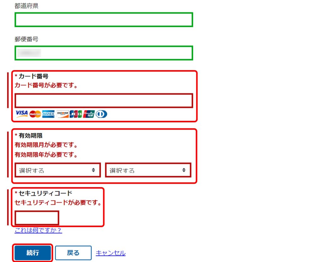 ESTA クレジットカード情報の「カード番号」「有効期限（月・年）」「セキュリティコード」の入力画面