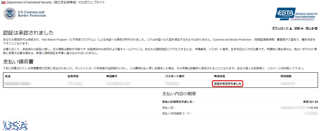 ESTA 認証が承認されたことを示すステータスの印刷画面