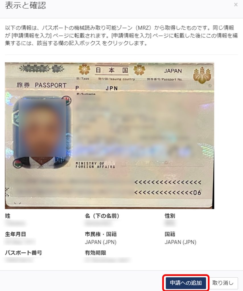 ESTA パスポートの写真ページの画像