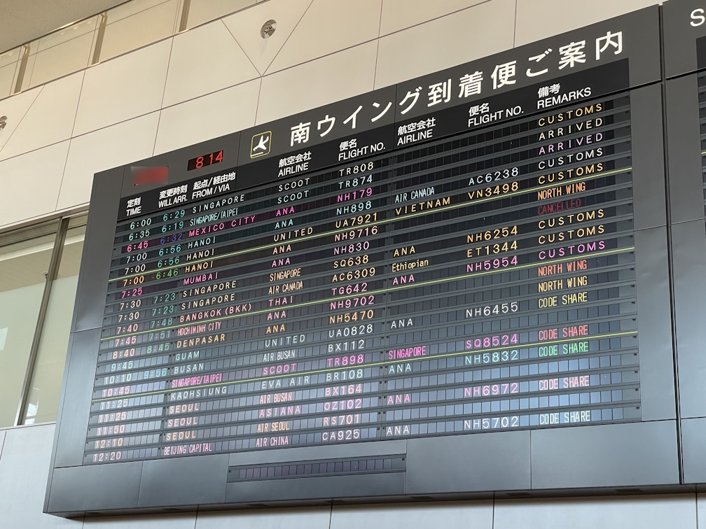 成田空港の南ウイング到着便の案内板