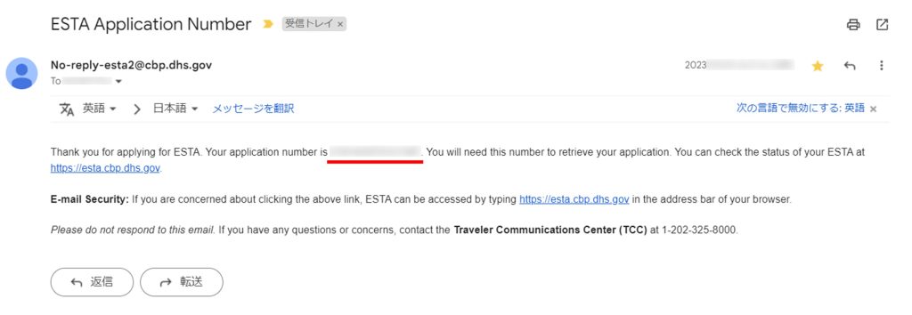 ESTA Application Numberのお知らせメール