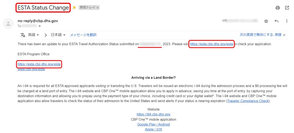 ESTAステータスが変わったことを知らせるメール