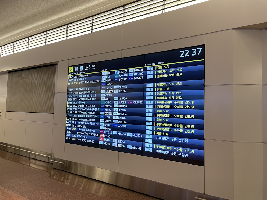羽田空港のデジタルサイネージ（到着案内）