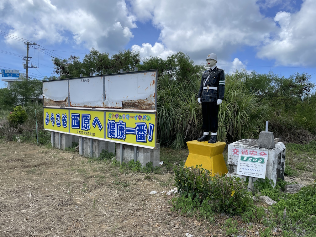 「ようこそ西原へ 健康一番！」と標語も添えている宮古島まもる君（こうじ君）