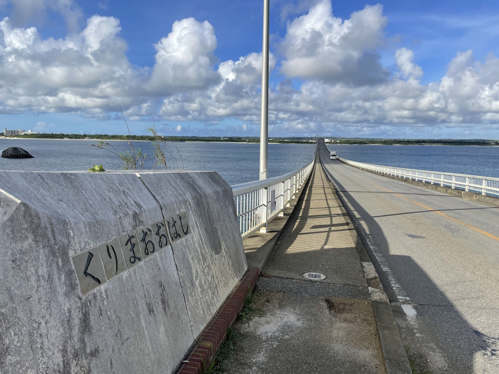 歩道から見る来間大橋