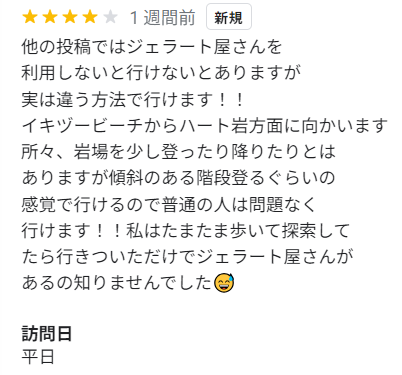 ハート岩の行き方に関するグーグルマップの口コミ