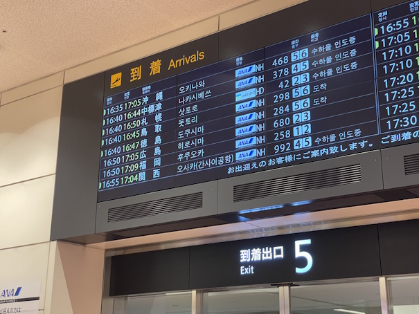 到着のデジタルサイネージ