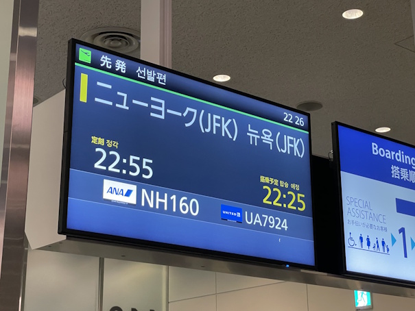 NH160便の搭乗案内