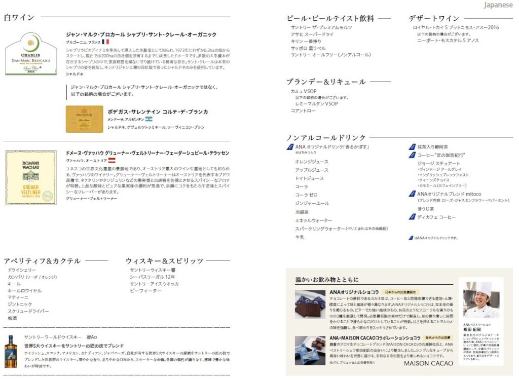 ドリンクメニューの2ページ目
