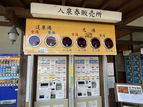 入泉券販売所と湯温の表示