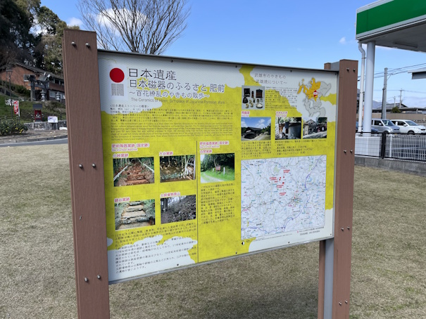 日本遺産の案内掲示