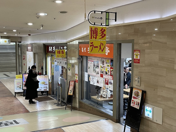 地下のラーメン店