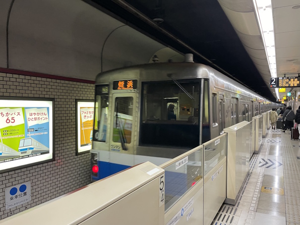 地下鉄 空港線