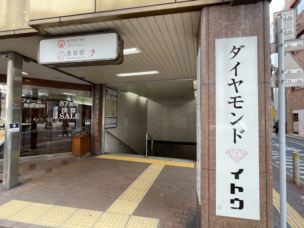赤坂駅2番出口を出たところ