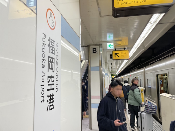 地下鉄 福岡空港駅のホーム風景
