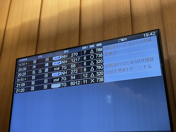 ラウンジ内オン出発便案内表示
