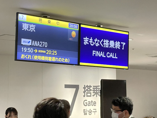 搭乗口の案内表示
