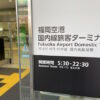 福岡空港入口の表示