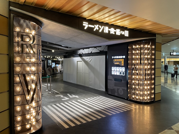 ラーメン滑走路の入口