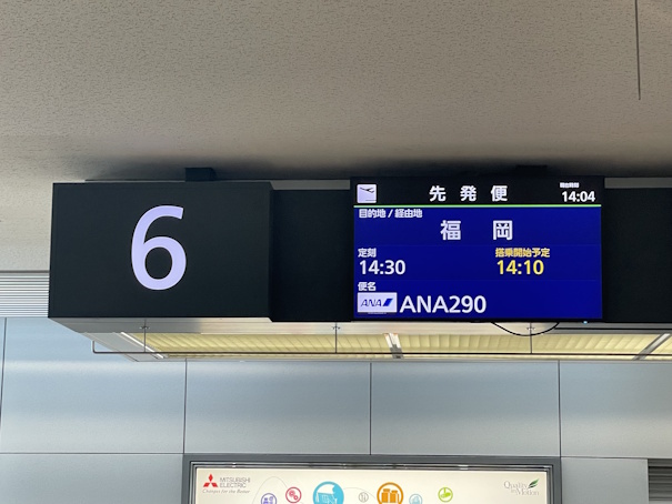 搭乗口の案内表示