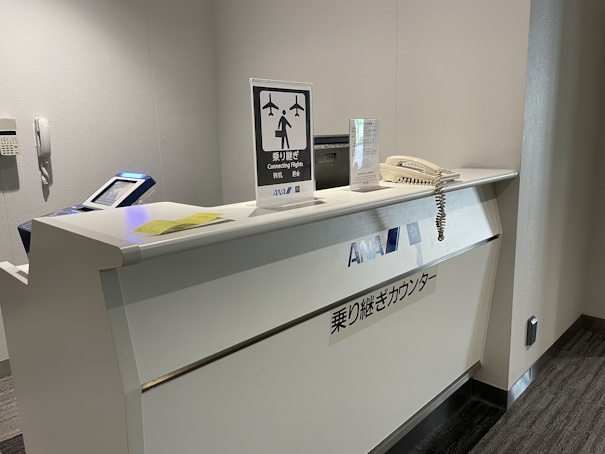 乗り継ぎカウンター