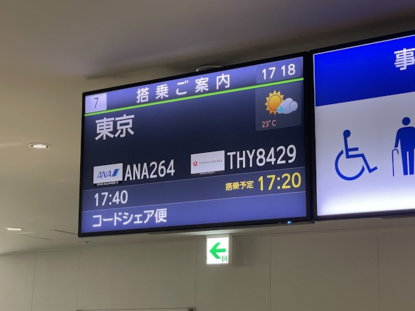 7番ゲートの表示