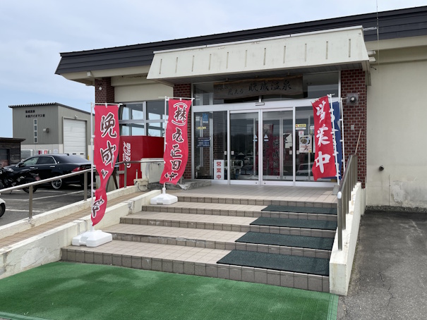 晩成温泉の入口