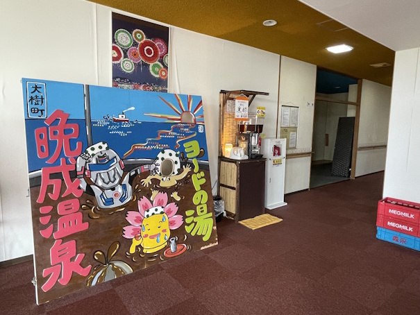 晩成温泉内の大きなボード