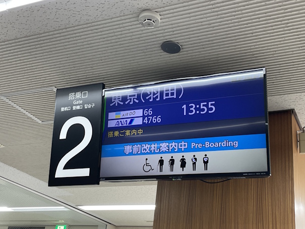 2番搭乗口の案内板